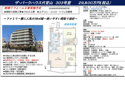 【その他】 | ザ・パークハウス代官山　仲介手数料無料＋100万円現金プレゼント中