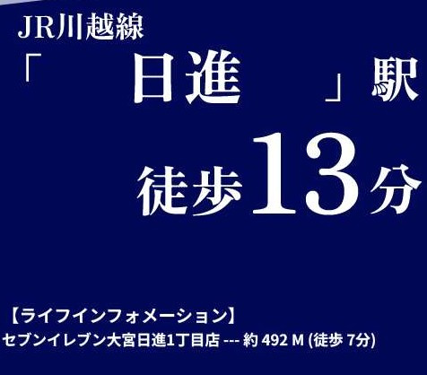 さいたま市北区日進町21378①