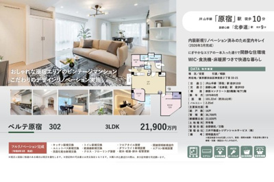 【その他】 | ベルテ原宿　仲介手数料無料＋100万円現金プレゼント中