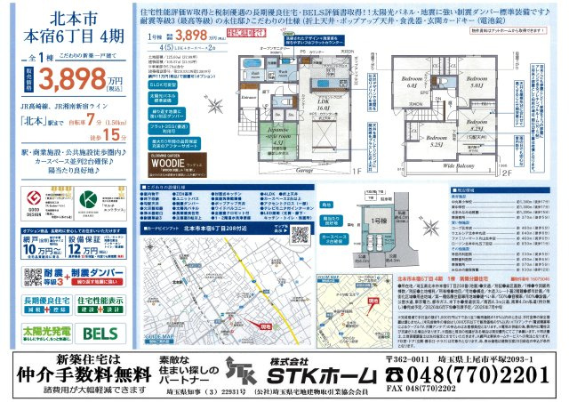 仲介手数料無料　北本市本宿6丁目208　新築戸建　全１棟の地図