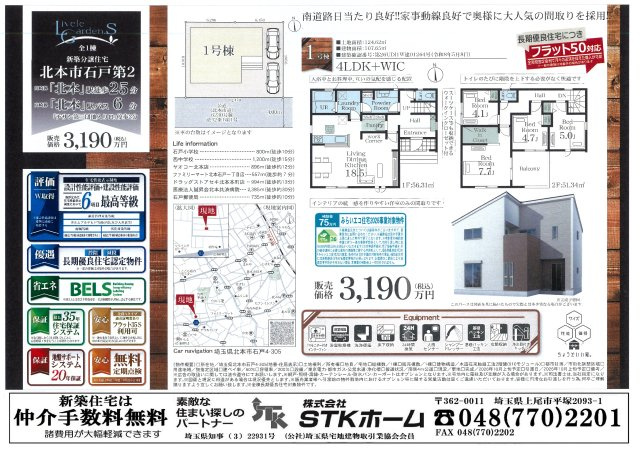 仲介手数料無料　北本市石戸４丁目305　新築戸建　全１棟
