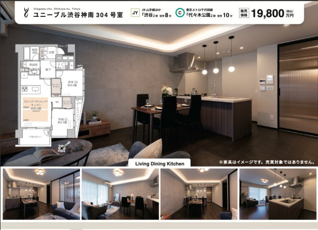 【その他】 | ユニーブル渋谷神南　仲介手数料無料＋90万円現金プレゼント中