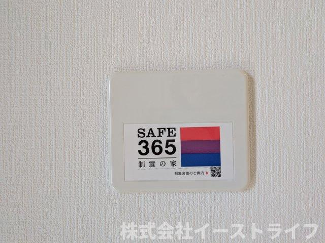 【新築戸建】　いわき市小名浜岡小名第4　全2棟のその他|制震装置ＳＡＦＥ３６５