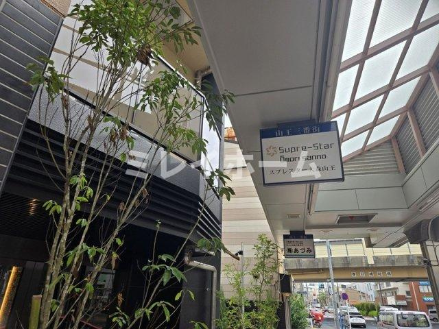 スプレスター大森山王のその他