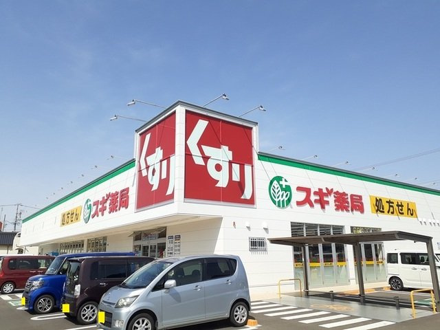 サライ　Ｖの周辺|スギ薬局　小牧南店まで750m