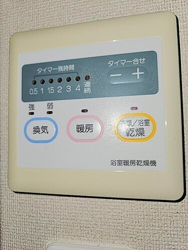 サーパス己斐西町の設備|浴室暖房換気乾燥機操作パネル　※2023年5月撮影