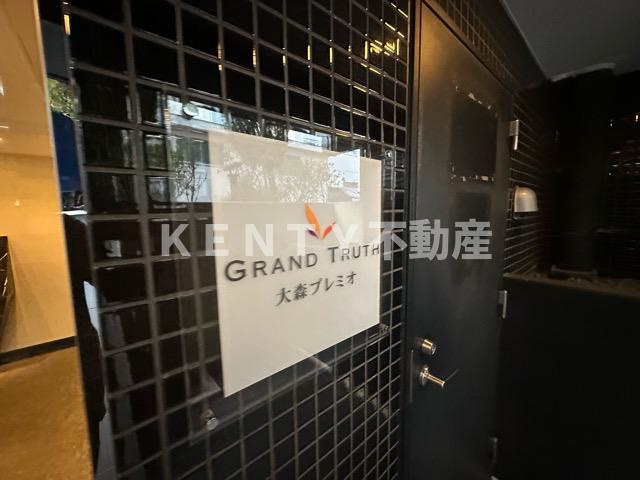 【その他】 | グラントゥルース大森ライズ