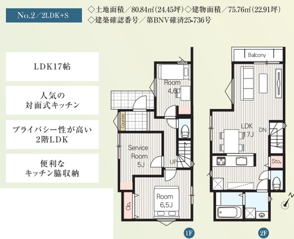 習志野市本大久保408②　新築分譲住宅