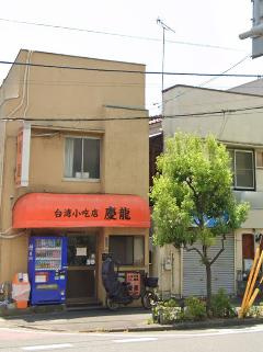 船橋市湊町２丁目の店舗事務所の周辺