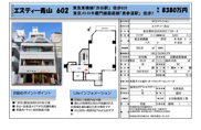 エスティ―青山　仲介手数料無料＋40万円現金プレゼント中の画像