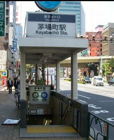 ガラ・ステージ日本橋茅場町の周辺
