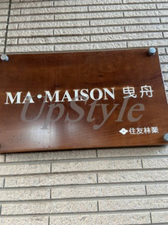 【設備】 | マ・メゾン曳舟
