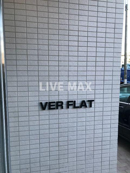 【その他】ＶＥＲ ＦＬＡＴ