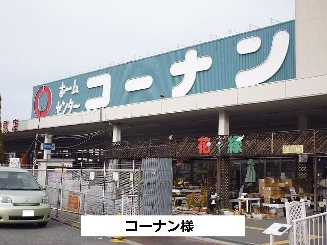 ラフィーネ生駒　（西松ヶ丘）の周辺|コーナンまで820m