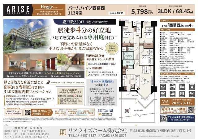 バームハイツ西葛西（1階部分）／仲介手数料無料／内装新規フルリノベーションのその他