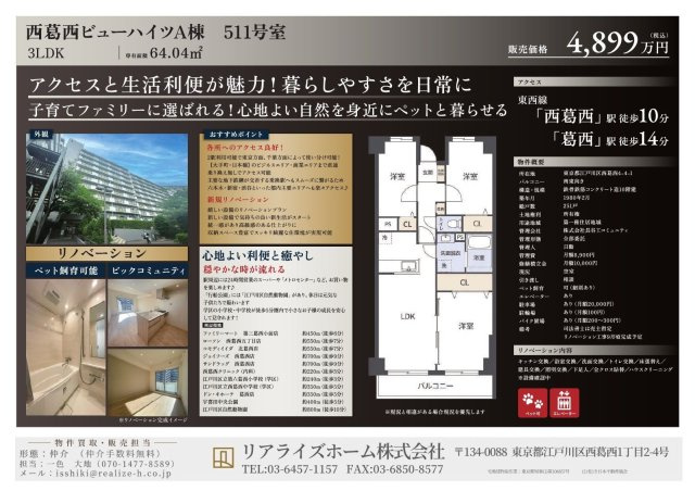 西葛西ビューハイツA棟（5階部分）／仲介手数料無料／新規フルリノベーションのその他