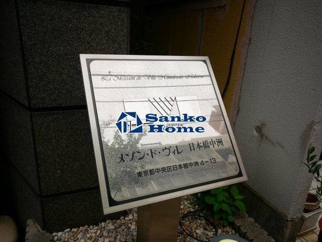 メゾン・ド・ヴィレ日本橋中洲