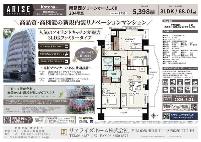 南葛西グリーンホームズⅡ（２階部分）／仲介手数料無料／新規フルリノベーションのその他