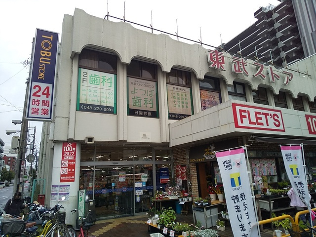 東武ストア 西川口店まで400ｍ