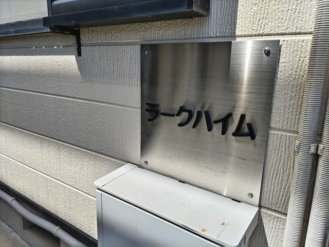 【その他】ラークハイム