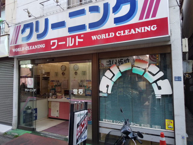 クリーニングワールドまで220m
