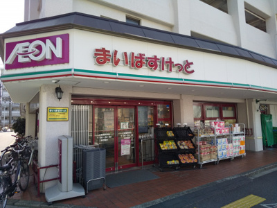 まいばすけっと上板橋駅西店まで250m