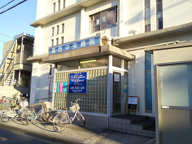 葛西中央病院まで700ｍ