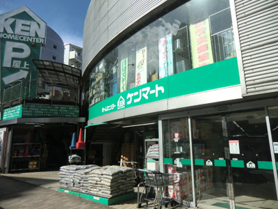 ホームセンターケンマートＡ館まで800m