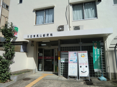 大田東馬込郵便局まで450m