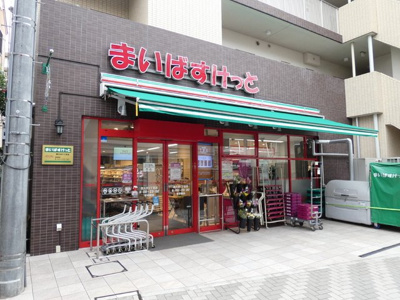 まいばすけっと西大井５丁目店まで100ｍ
