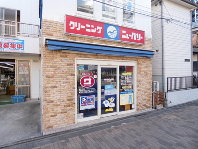 クリーニングニューパリー西大井工場修理部まで280ｍ