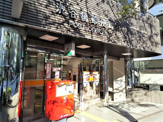 渋谷橋郵便局まで250ｍ