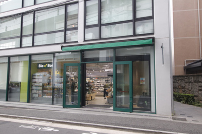 ビオセボン代々木上原店まで100ｍ
