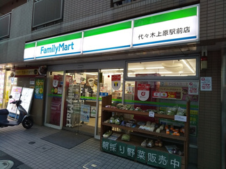 ファミリーマート代々木上原駅前店まで120ｍ
