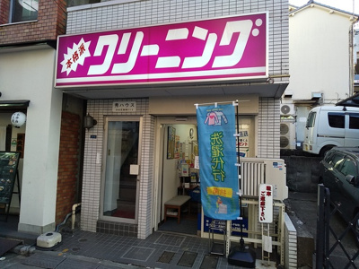 マミークリーニング代々木上原店まで350ｍ