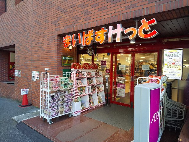 まいばすけっと 新宿駅南店まで450ｍ