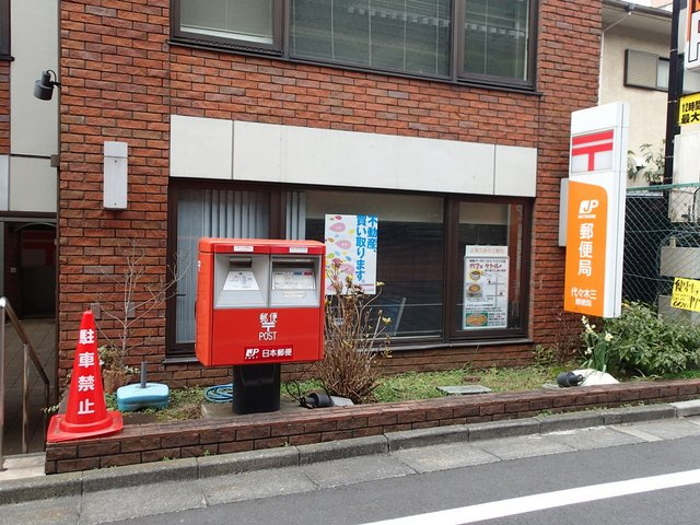 代々木三郵便局まで300ｍ