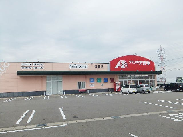 ドリームスクエア　Ｂの周辺|クスリのアオキまで2400m