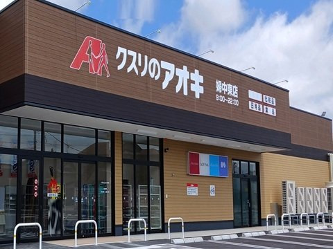 メイク・レジェンドＡの周辺|クスリのアオキ婦中東店まで1000m