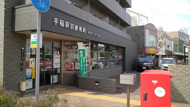 ライトリバー参番館の周辺|手稲駅前郵便局まで600m