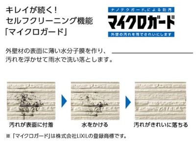 【設備】 | 上尾市浅間台 | 雨水で汚れを落とすセルフクリーニング機能付きサイディング外壁。。雨が降れば、汚れは雨とともに洗い流され、外壁はいつもスッキリ。