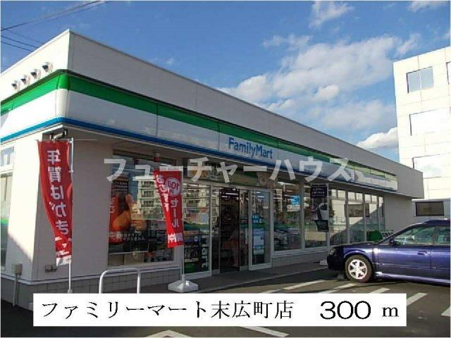 サンリット末広Ⅱの周辺|ファミリーマート日立末広町店まで300m