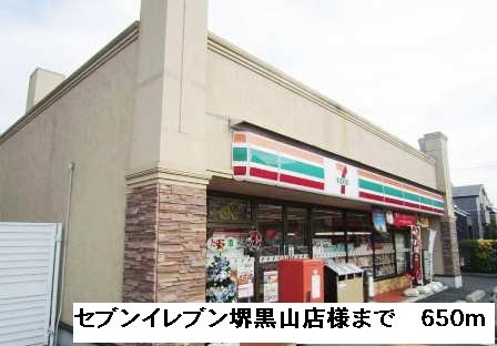 カーサ・フィオーレⅡの周辺|セブンイレブン堺黒山店様まで650m