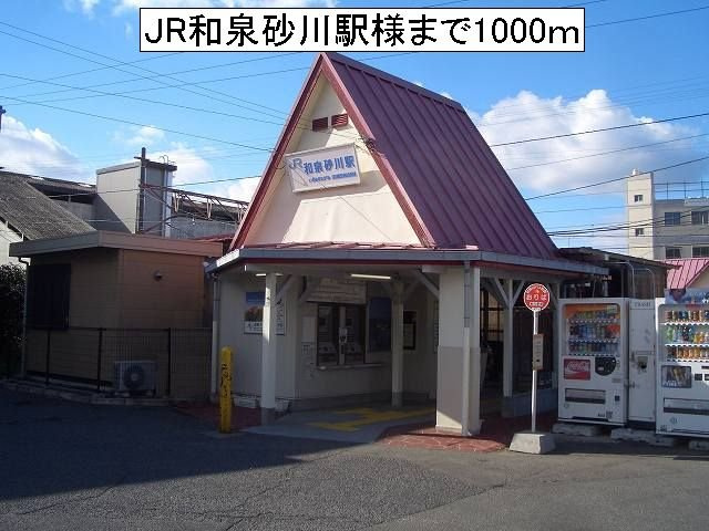 ル・グランパレの周辺|JR和泉砂川駅様まで1000m