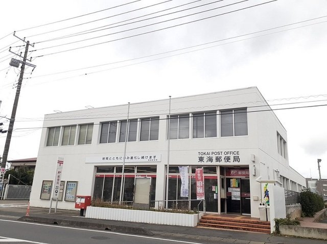 第一三正マンションの周辺|東海郵便局まで450m
