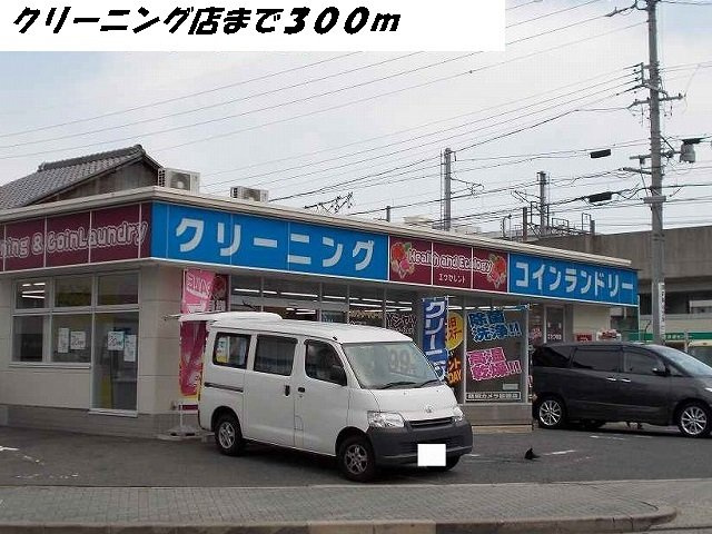 シェモア角割の周辺|クリーニング店まで300m