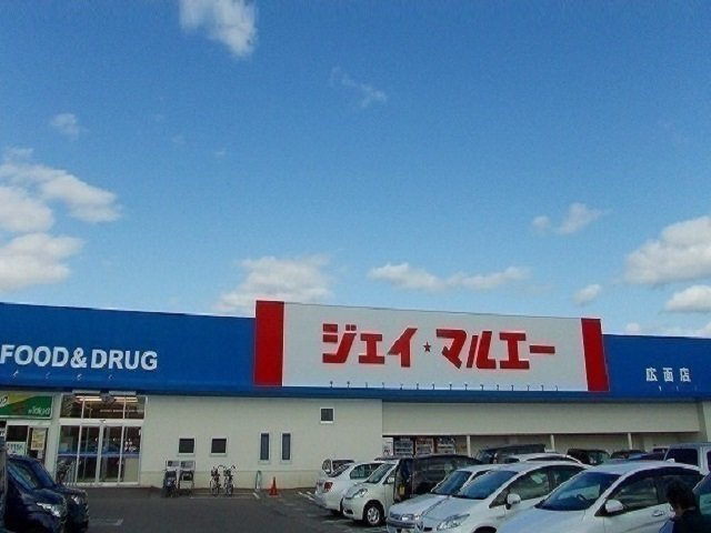 カサグランデ桜の周辺|ジェイ・マルエー広面店まで517m