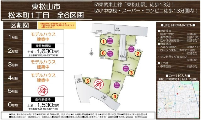 売地　東松山市松本町1-2-5（全6区画）の地図