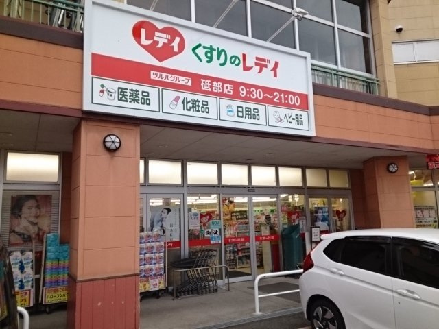 【周辺】 | リアン | くすりのレデイ砥部店様まで1400m