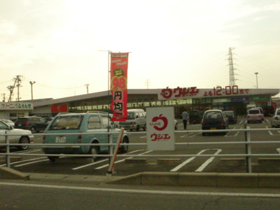 【周辺】 | アイリスガーデン | ウジエスーパー石巻山下店まで1,379ｍ